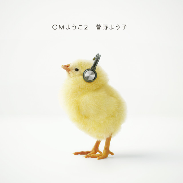CMようこ 2 cover art