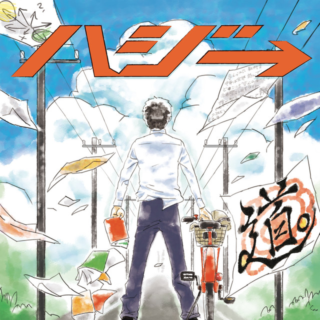 道。 cover art