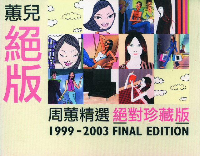 好想好好愛你(Want to Love You Well) - song and lyrics by Where