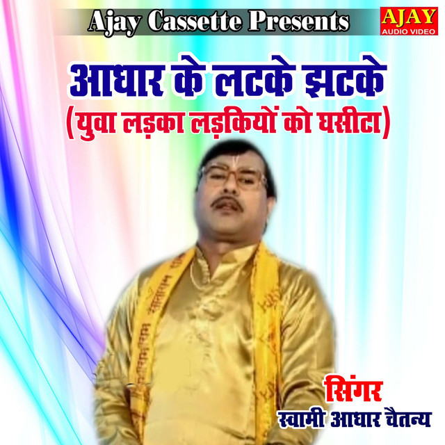 Swami Adhar Chaitanye