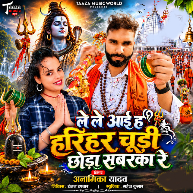 Le Le Aaiha Harihar Chudi Chhauda Sawarka Re