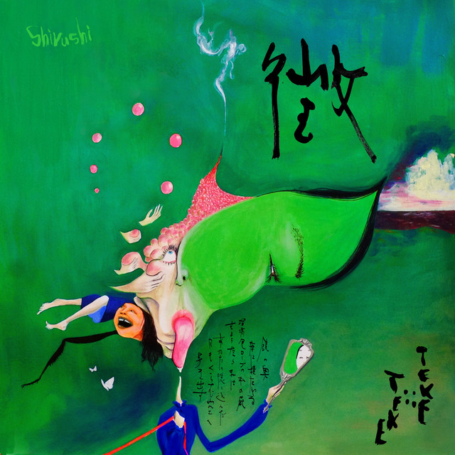 Shirushi cover art