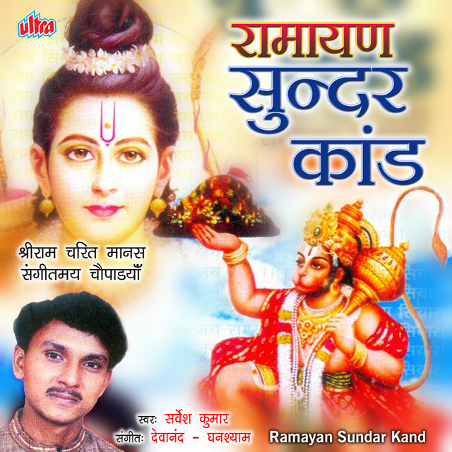 Ramayan Sundar Kand