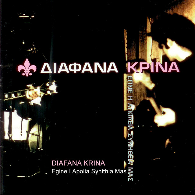 Egine I Apolia Synithia Mas cover art