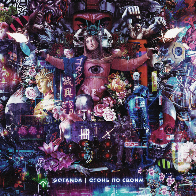 Огонь по своим cover art