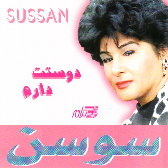 Dooset Daram cover art