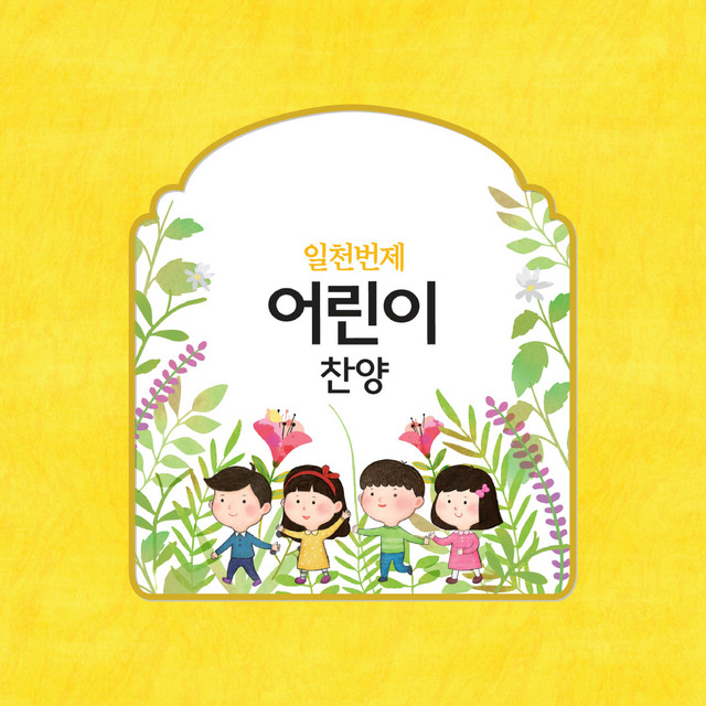 ATBOS-Children's Praises cover art