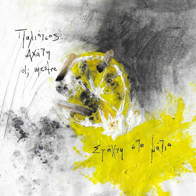 Staxti sta Matia (2020) cover art