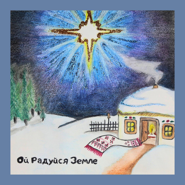 Обкладинка: Ой Радуйся Земле — Maha Rocks