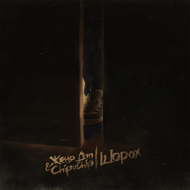 Падал снег cover art