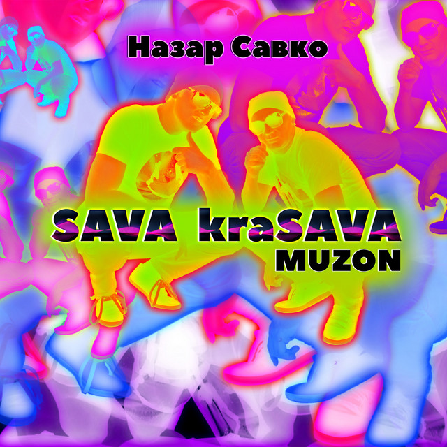 Обкладинка Назар Савко — Sava kraSava Muzon