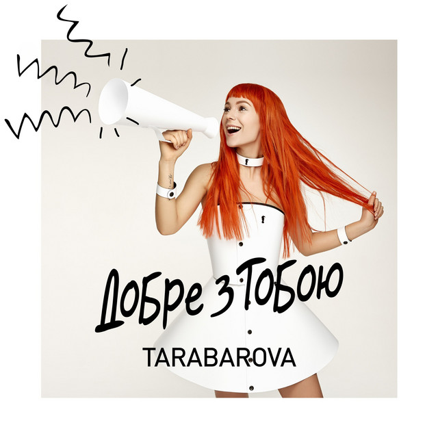 TARABAROVA - Добре з тобою