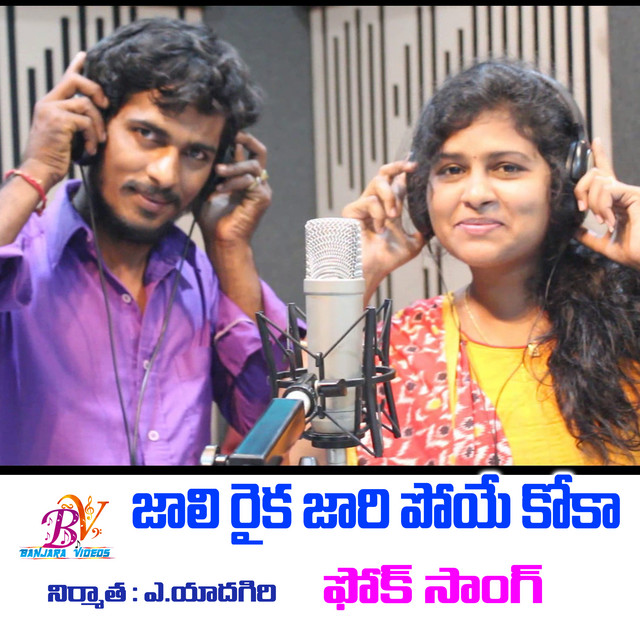 JALI RAYIKA JARIPOYE KOKA FOLK SONG