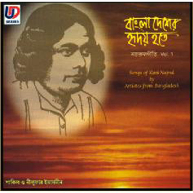Bangladesher Hriday Hote, Vol.1 cover art