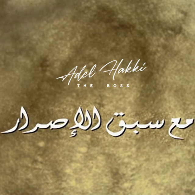 Ma'a Sabq Elesrar (Music from The Original TV Series) cover art