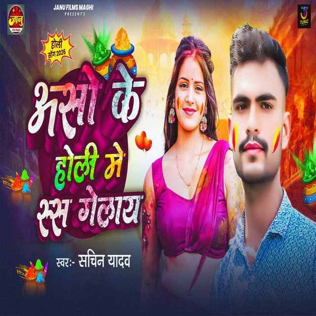 Aso Ke Holi Me Rus Gelay