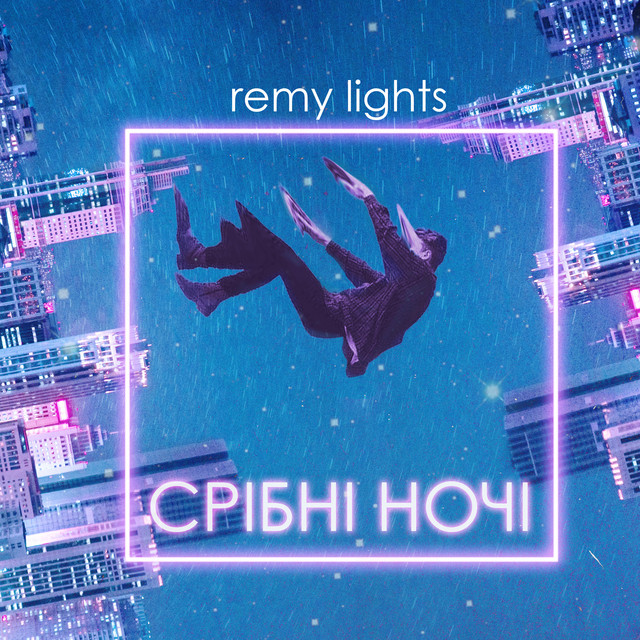 Обкладинка: Срібні ночі — Remy Lights