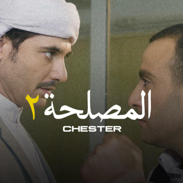 EL MASLA7A 2 - Single by Hashim Chester | Spotify