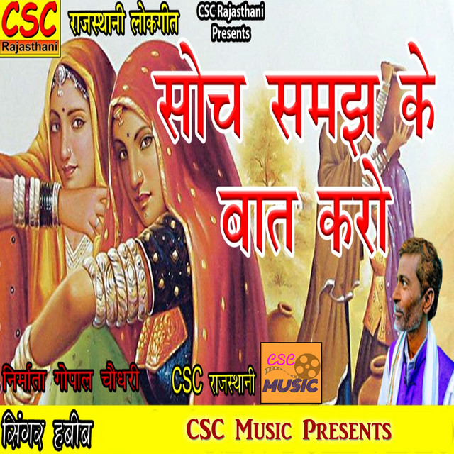 Soch Samajh Ke Baat Karo album image