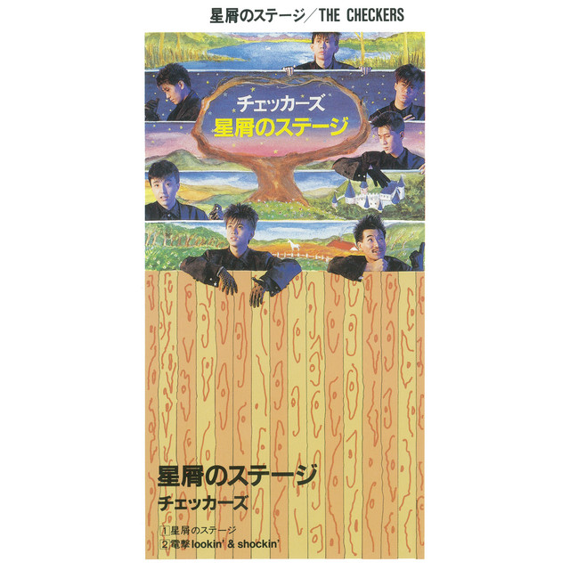 星屑のステージ/電撃lookin'& shockin' - Single by The Checkers