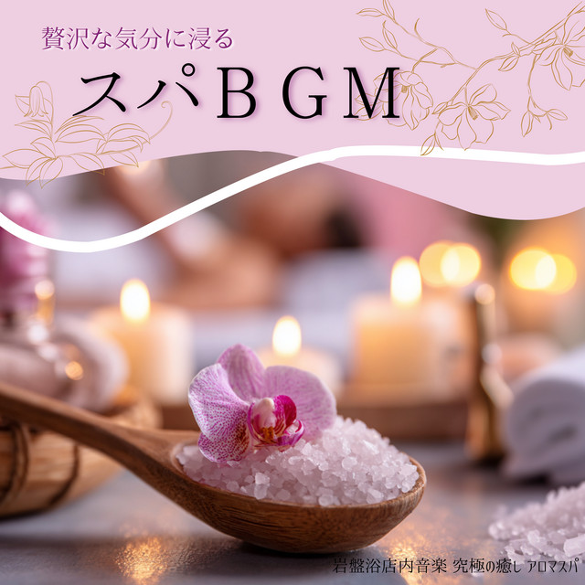 Luxurious Spa Music: Stone Spa In-Store Audio, Ultimate Healing, Aroma Spa cover art