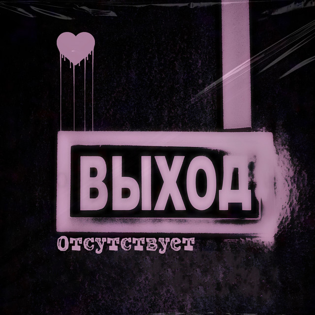 выход отсутствует cover art