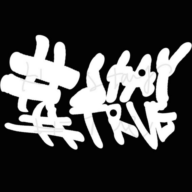 #stay #true cover art