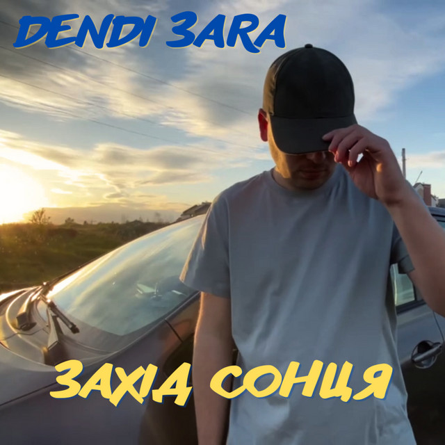 Cover art: Захід сонця — Dendi 3ara