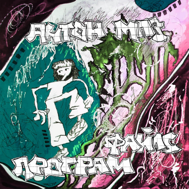програм файлс cover art