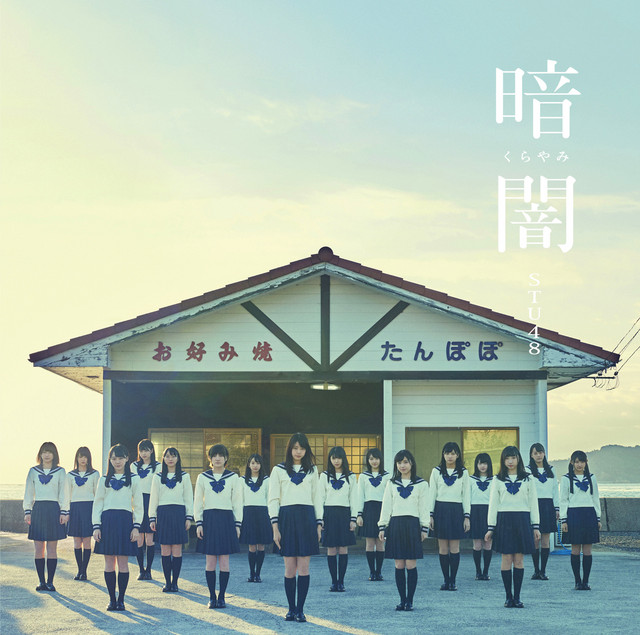 暗闇<Type G> cover art