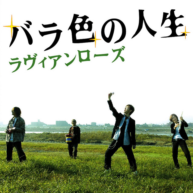 Barairo No Jinsei Album By La Vie En Rose Spotify