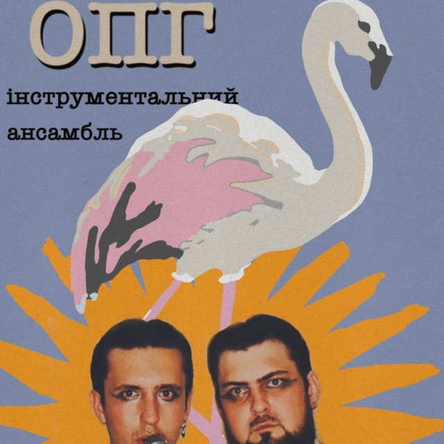 Обкладинка: Танці — The OPG