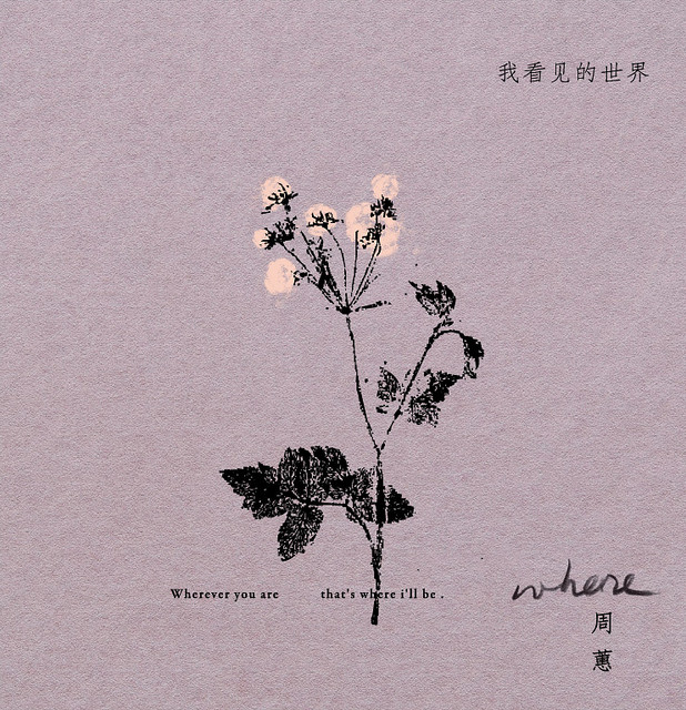 我看見的世界 - Single by Where Chou | Spotify