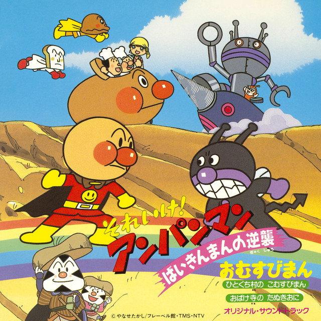 ANPANMAN: RETURN OF BAIKINMAN cover