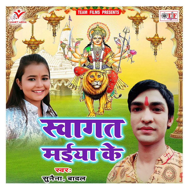 Swagat Maiya Ke cover art
