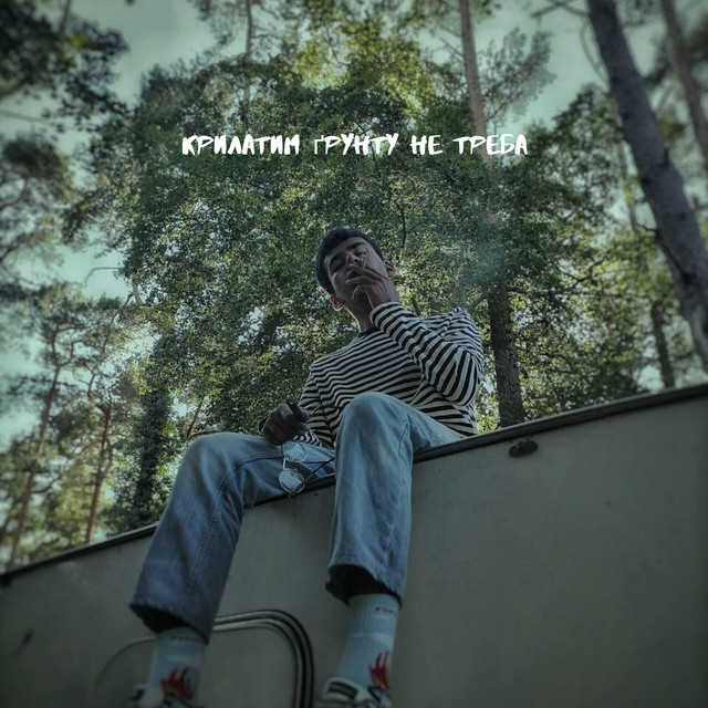 Обкладинка: контрольний постріл — крилатим ґрунту не треба