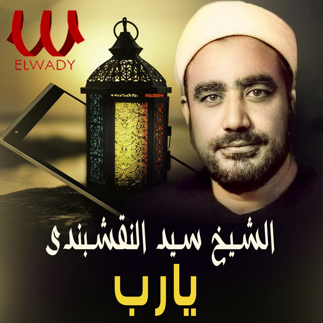 يارب