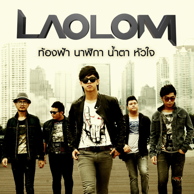 ท้องฟ้า นาฬิกา น้ำตา หัวใจ cover art
