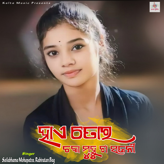 SAILABHAMA MOHAPATRA