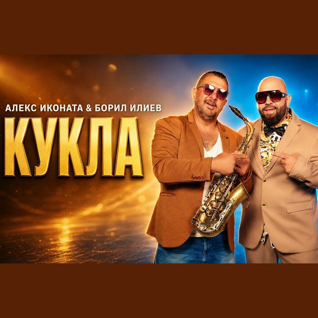 Кукла cover