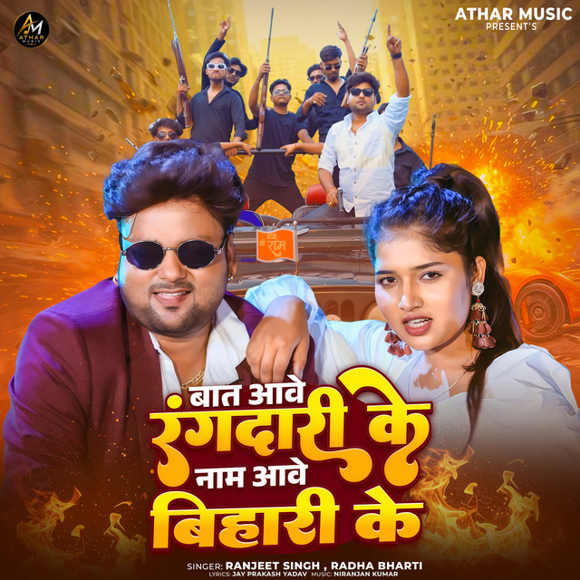 Baat Aawe Rangdari Ke Naam Aawe Bihari Ke