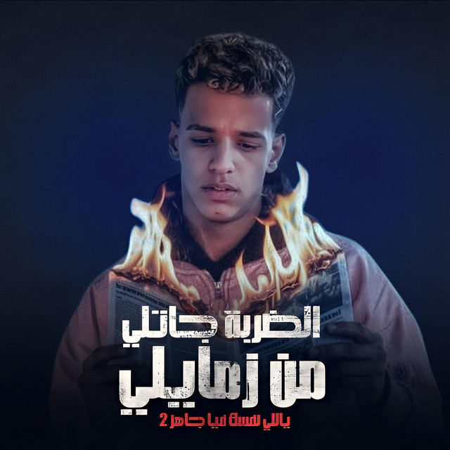 جيفارا