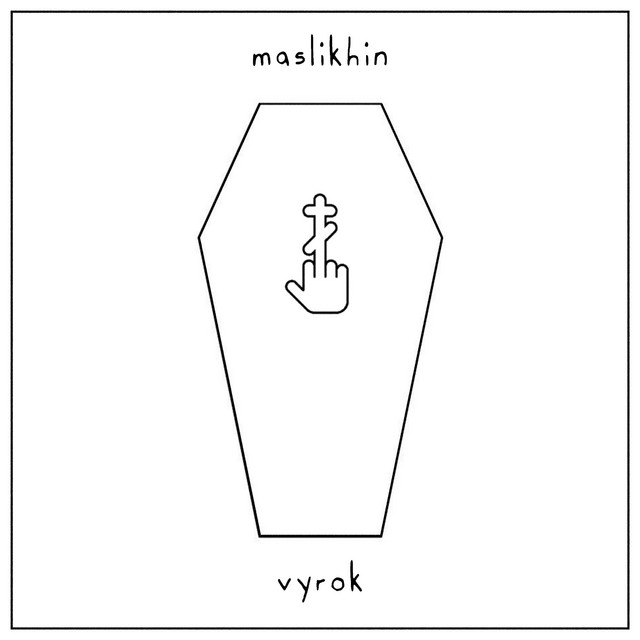 Cover art for maslikhin — vyrok
