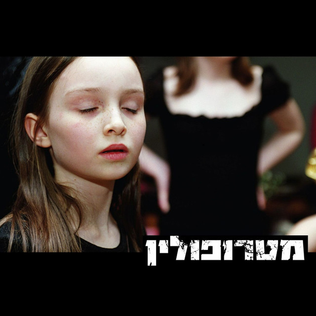 מטרופולין cover art