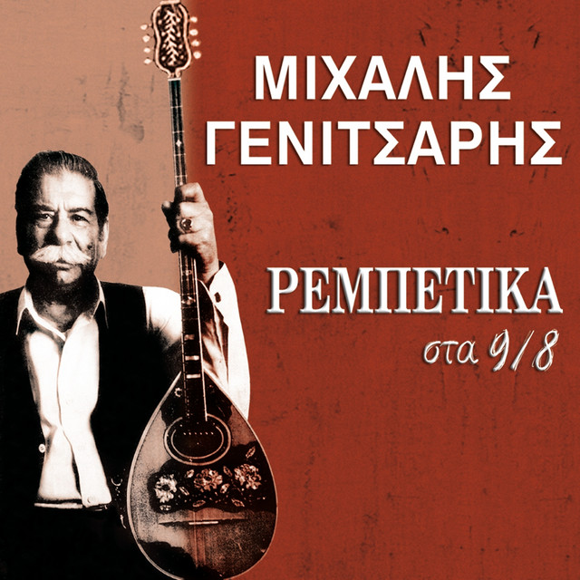 Rebetika Sta 9-8 cover art