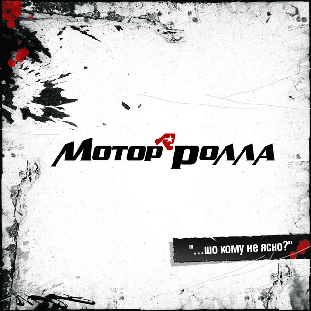 …шо кому не ясно? cover art