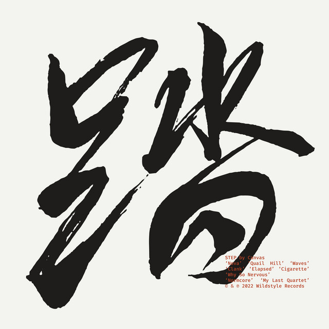 踏 / Step cover art