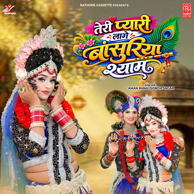 Teri Pyari Lage Bansuriya Shyam