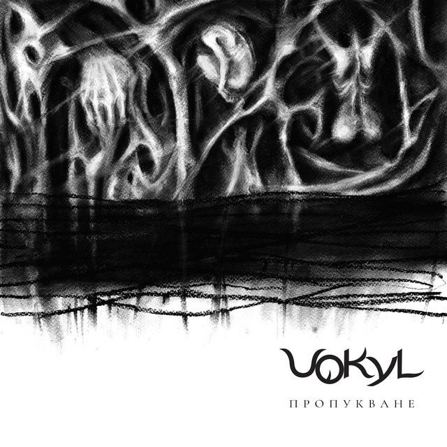 Пропукване cover
