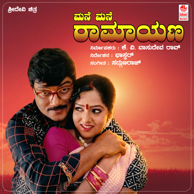 Mane Mane Ramayana cover art